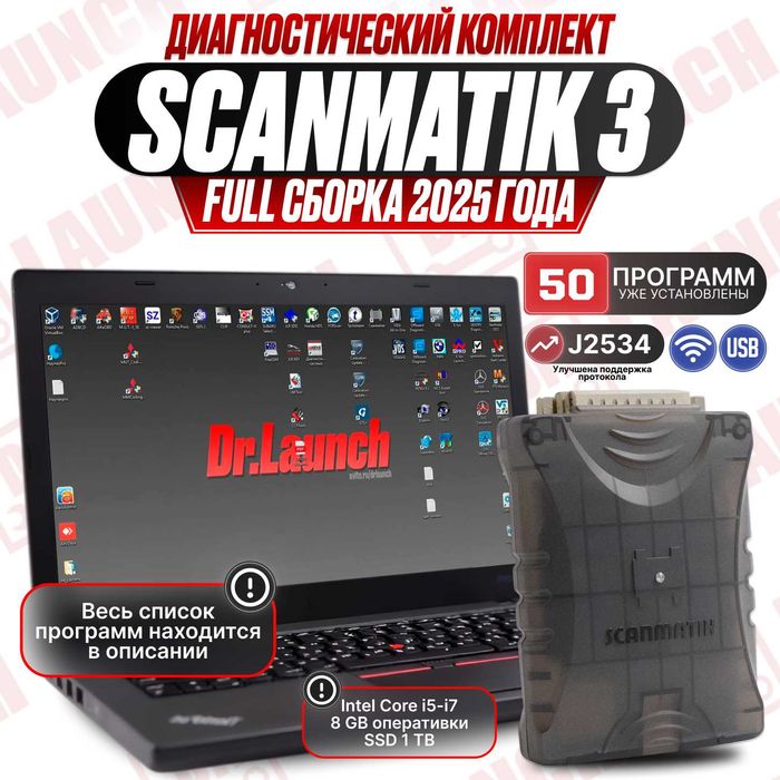 Сканматик 3 + HP, Lenoovo, Dell, xentry odis Рейнгольд