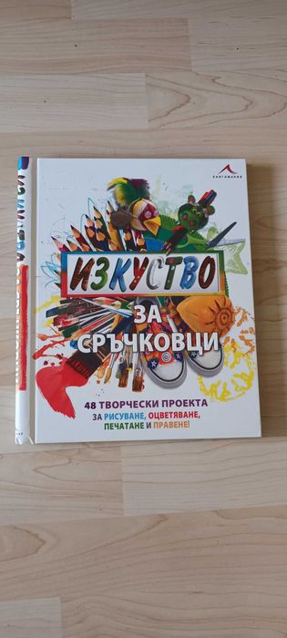 Книги за изкуство и сръчковци