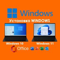 Установка Windows антивирус офис ворд эксель программист переустановка