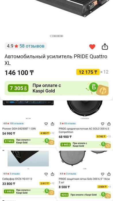 Автозвук комплект pride