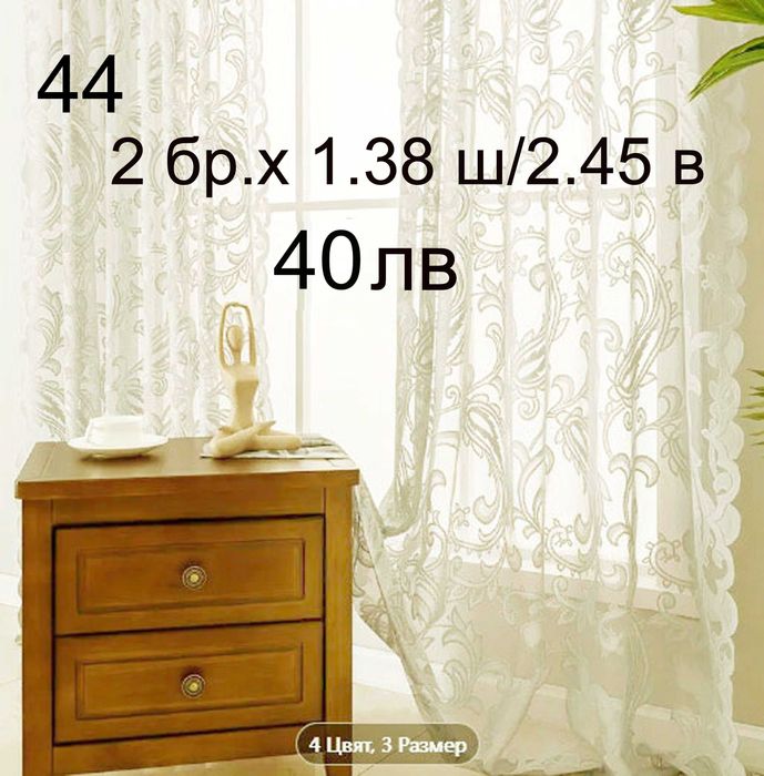 Бели къси пердета-4 броя