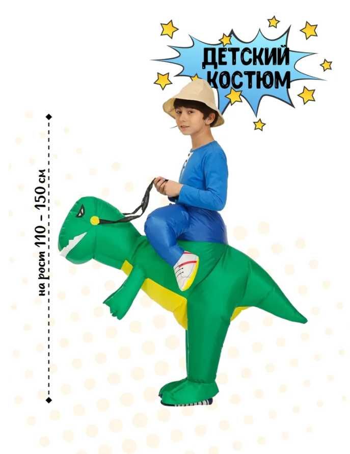 Костюм карнавальный детский Ухты Динозавр