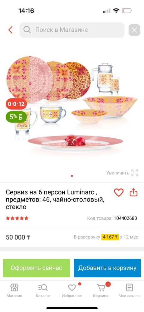 Продам чайно-столовый сервиз от luminarc