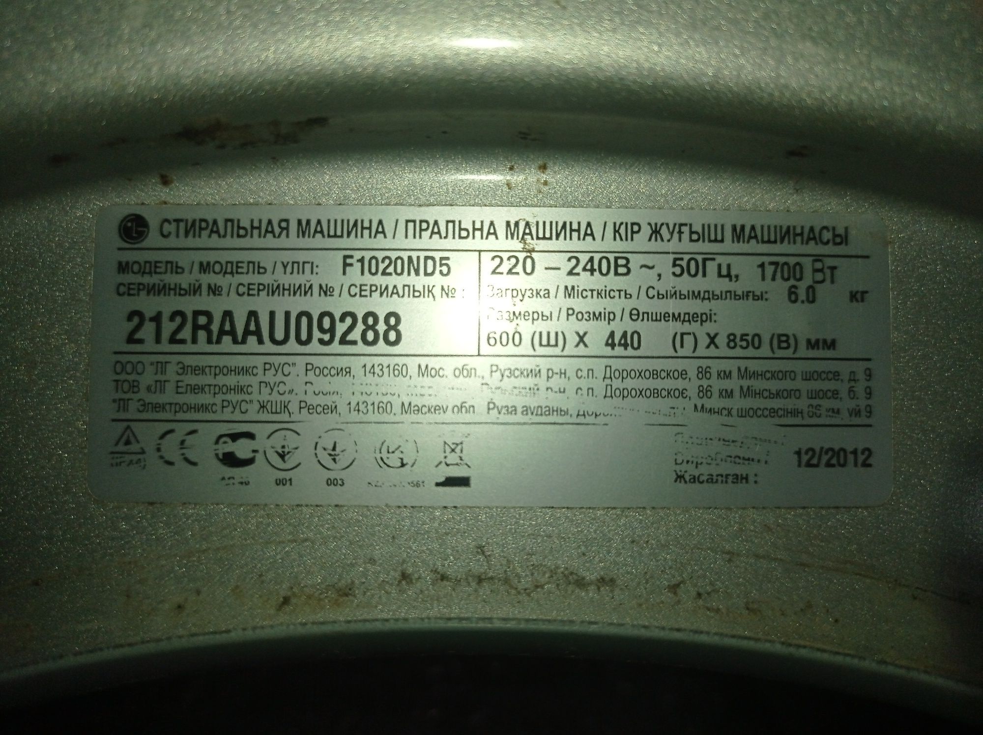 Запчасти на стиральную машину LG сборка Россия.