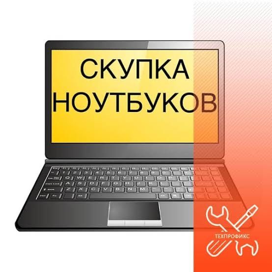 Ремонт ноутбуков в г. Тараз / Покупка ноутбуков на запчасти
