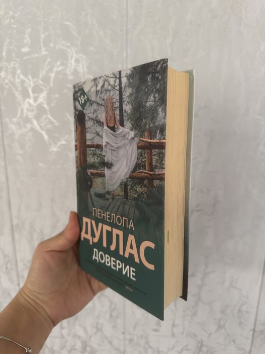 Книги Пенелопа Дуглас и Бернадин Эваристо
