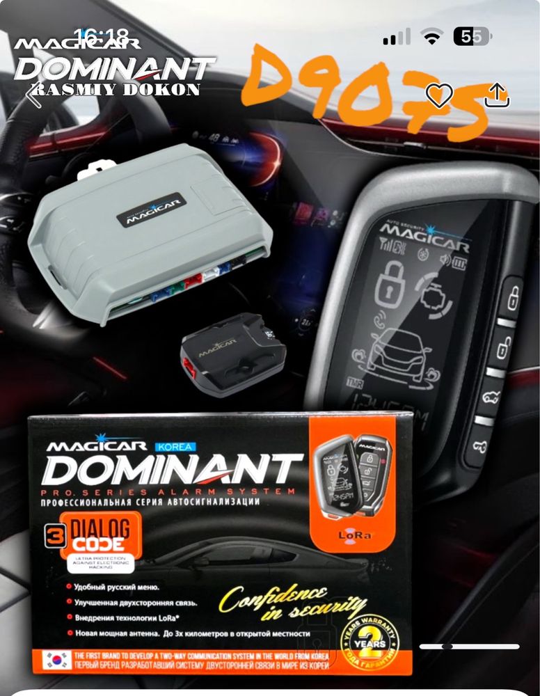 Продаю новую Сигнализацию с дистационным управлением D907S