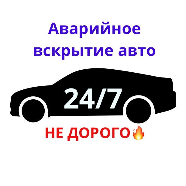 медвежатник, вскрытие авто Астана, открыть машину, машина ашу