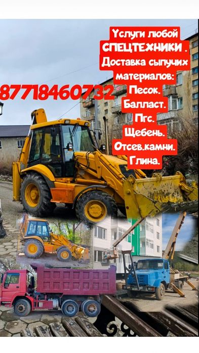 Услуги 3в1 экскаватор погрузчик спец техника