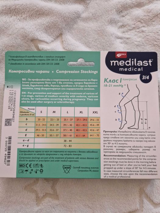 2 броя компресивни чорапи 3/4