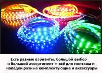свето-диодные ленты и неон для подсветки и декора LED освещение