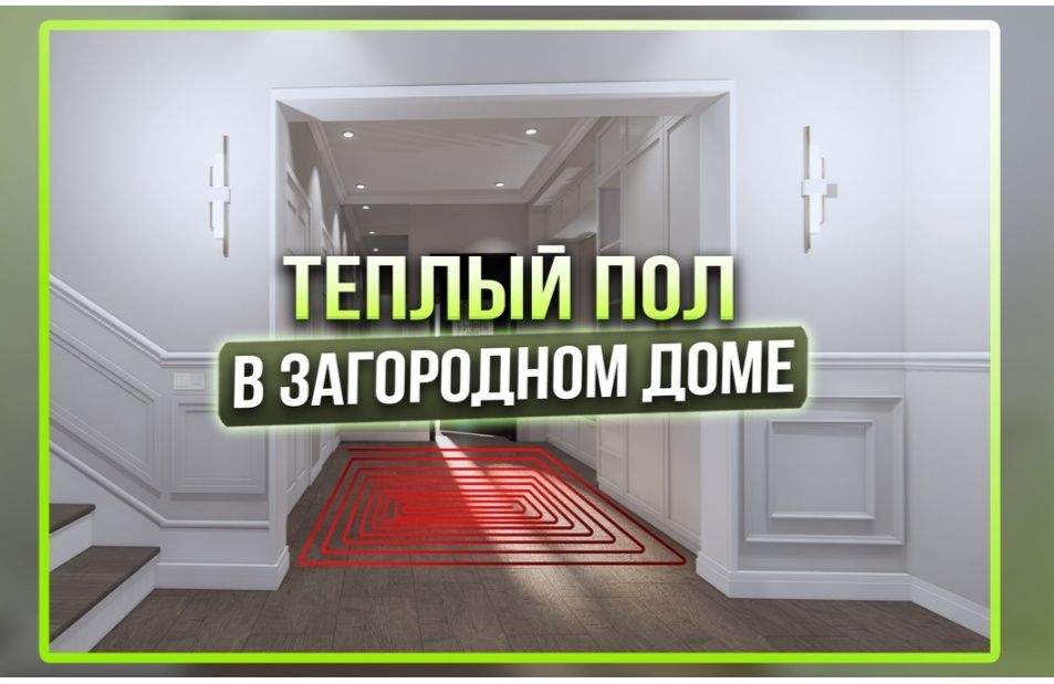 Теплый пол . Услуги сантехника Сантехник  сантехнические работы