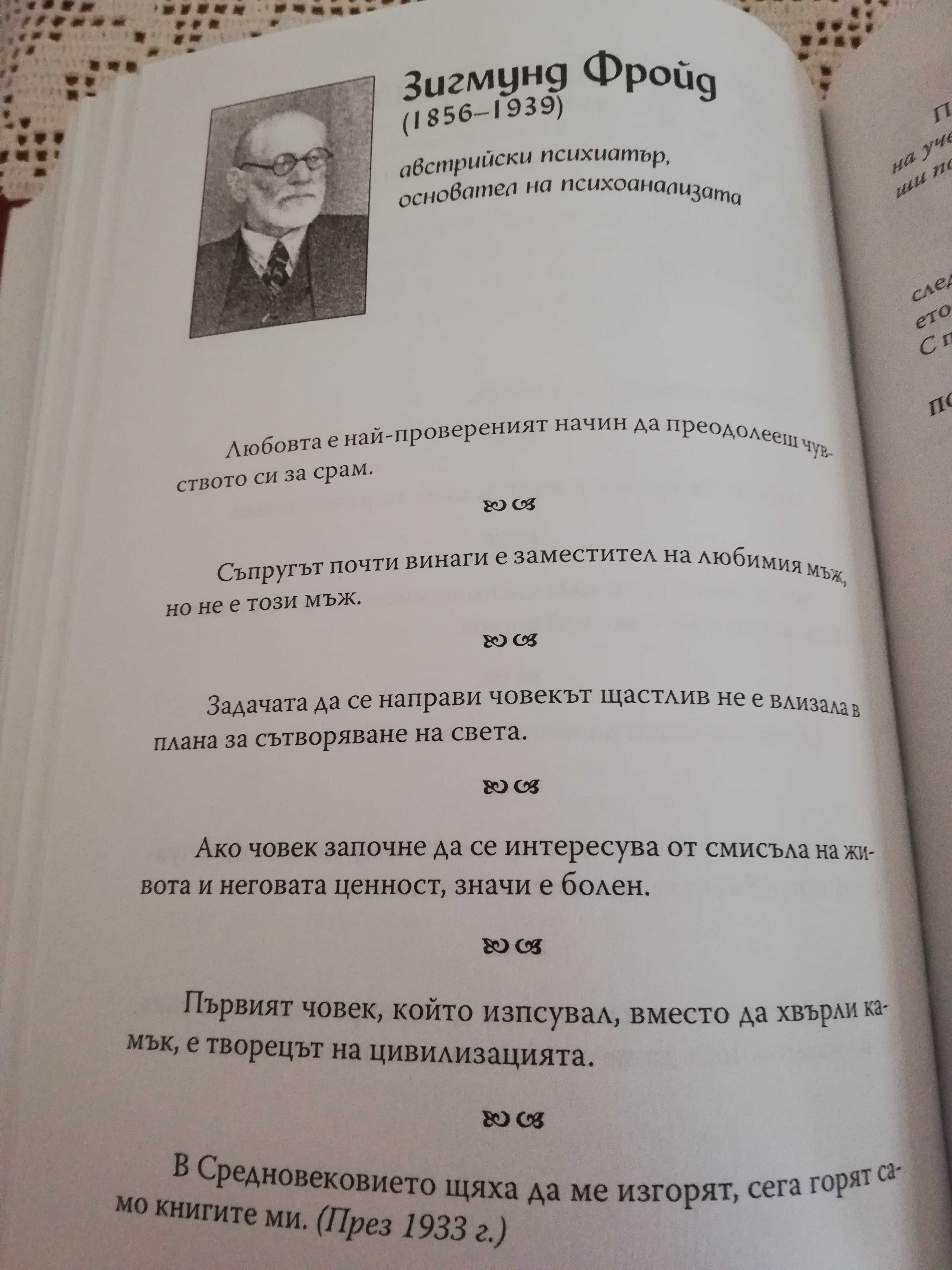 Енциклопедия на мъжката мъдрост и остроумие, НОВА, уникат, с подарък