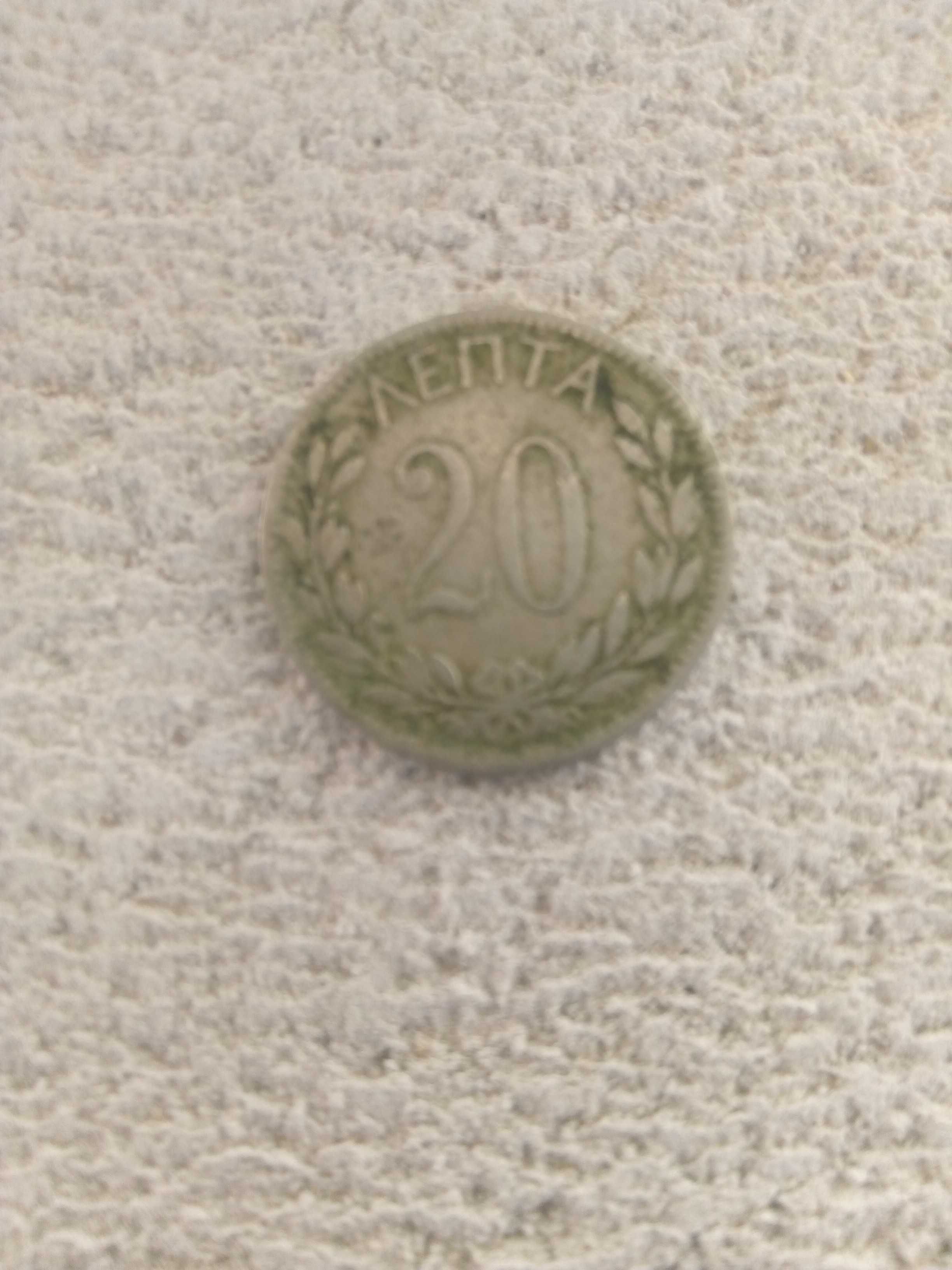 Стара гръцка монета 1895година