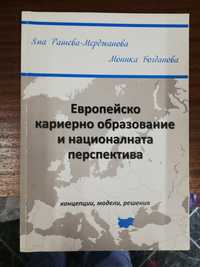 Учебници по Педагогика и Неформално образование