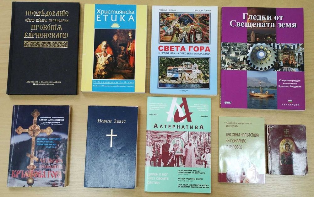 Православни/църковни книги, издания на Българската православна църква.