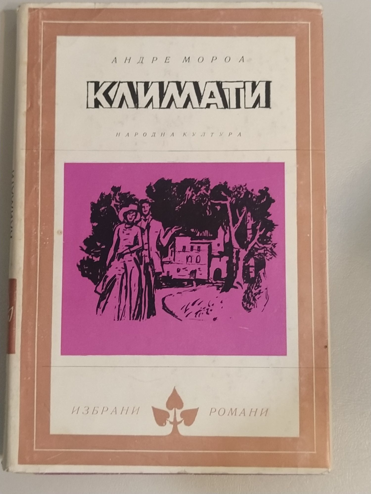 Продавам различни запазени книги