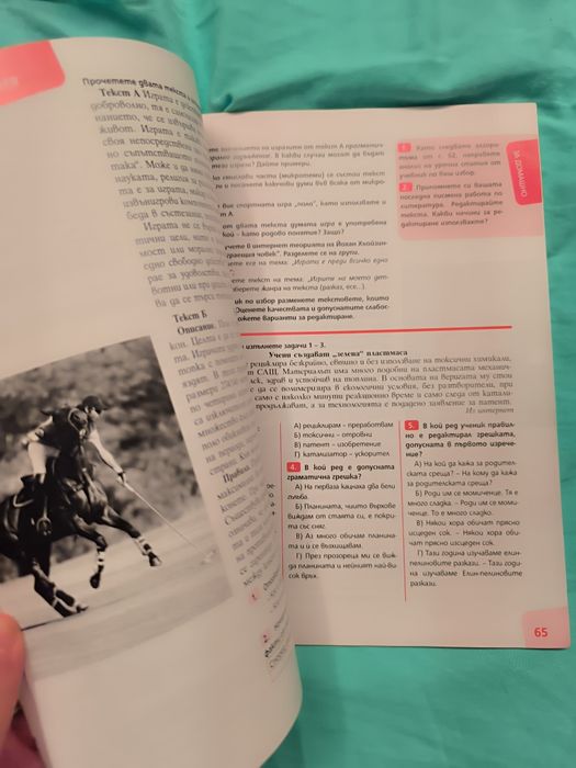 Учебник по български 10 клас