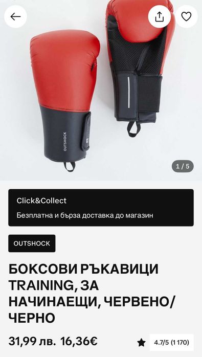 Боксови ръкавици TRAINING за начинаещи