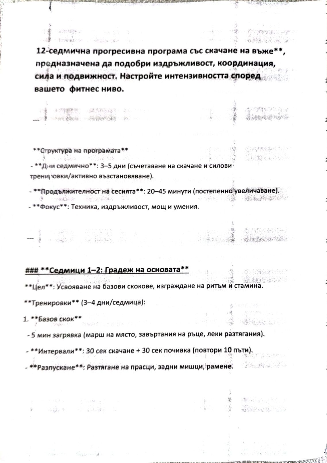 Въже за скачане MOGOLD(черни дръжки) + бонус