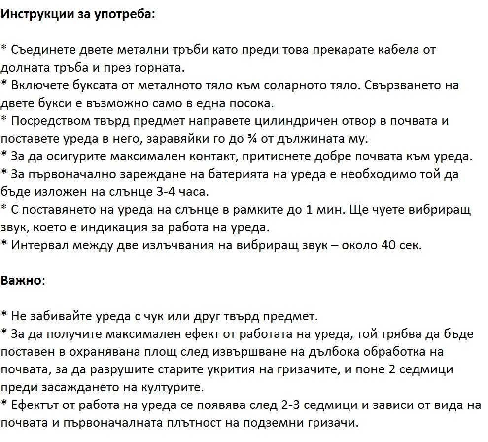 01019 Соларен уред против змии, къртици, сляпо куче, мишки, таралежи