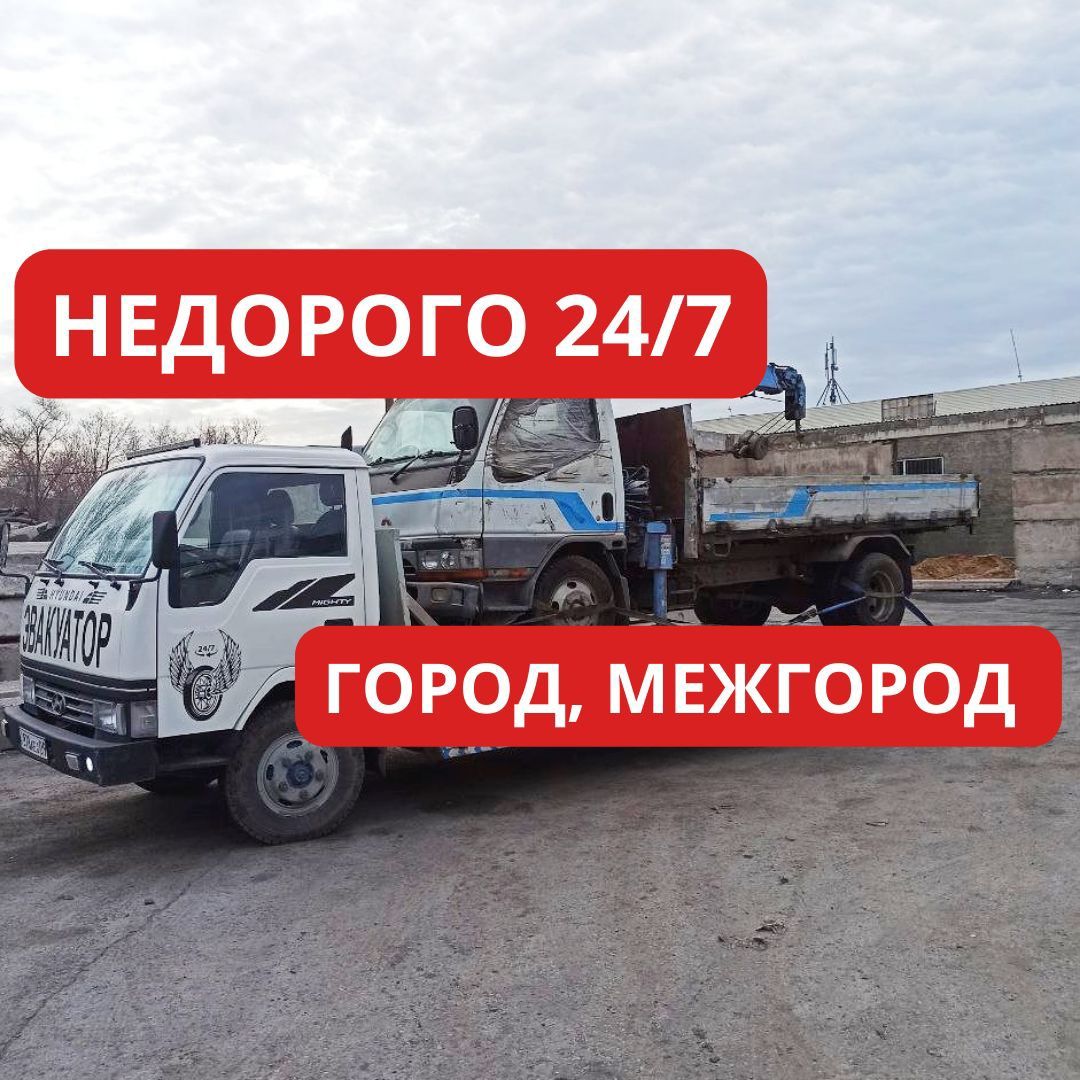Эвакуатор Круглосуточн Автовышка Спил деревьев Установка кондиционеров