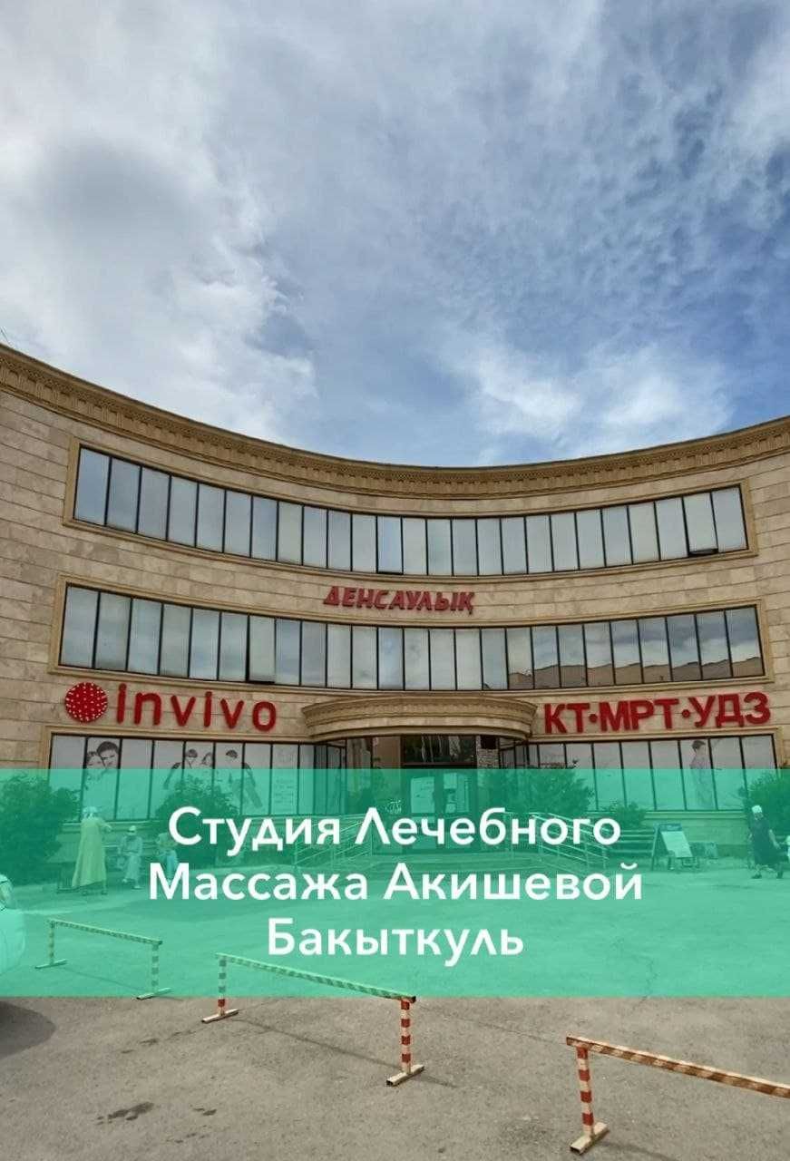 Емдік Массаж Ақтауда!