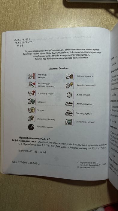 Информатика 8-сынып атамұра