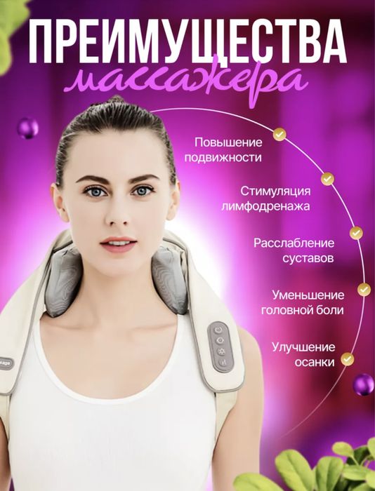 Массажер для шеи
