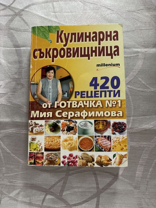 Готварски и кулинарни книги