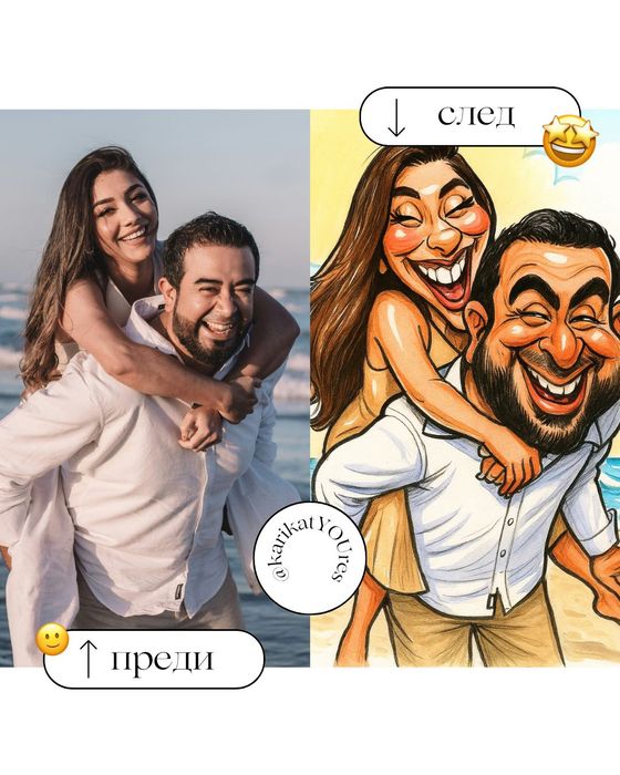 Персонализирана дигитална карикатура – по твоя снимка