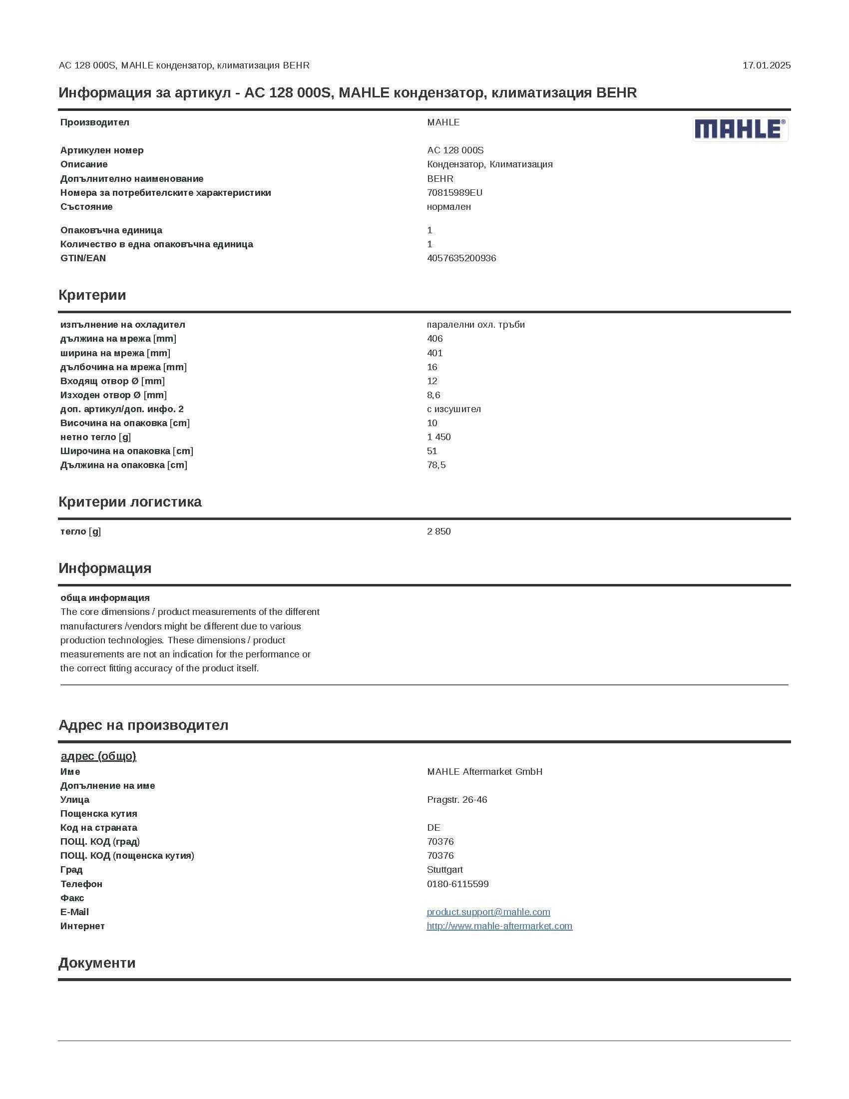 Кондензатор за климатик Chevrolet Spark - MAHLE AC 128 000S
