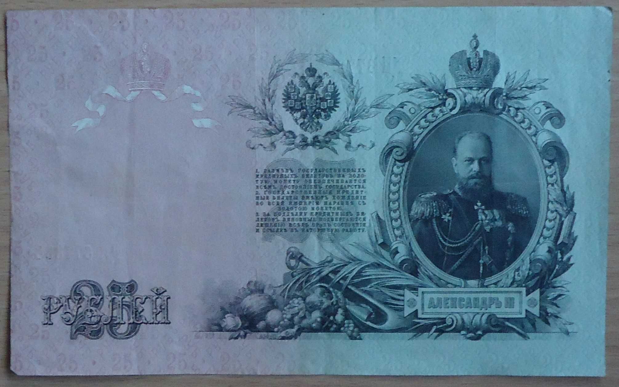 Банкноти - царска Русия