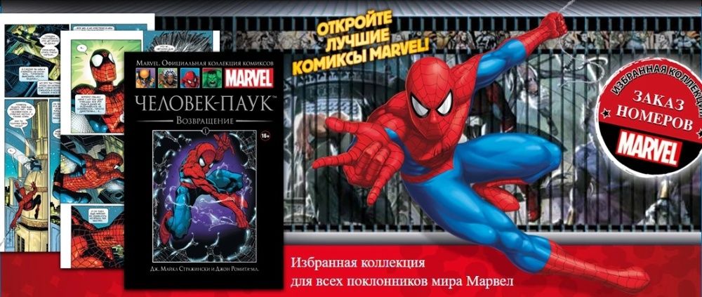 Marvel Официальная коллекция комиксов №1-156 Полная коллекция