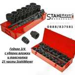 Гедоре 3/4″ с ударни вложки и Тресчотка Шестостен 21 части StahlMayer