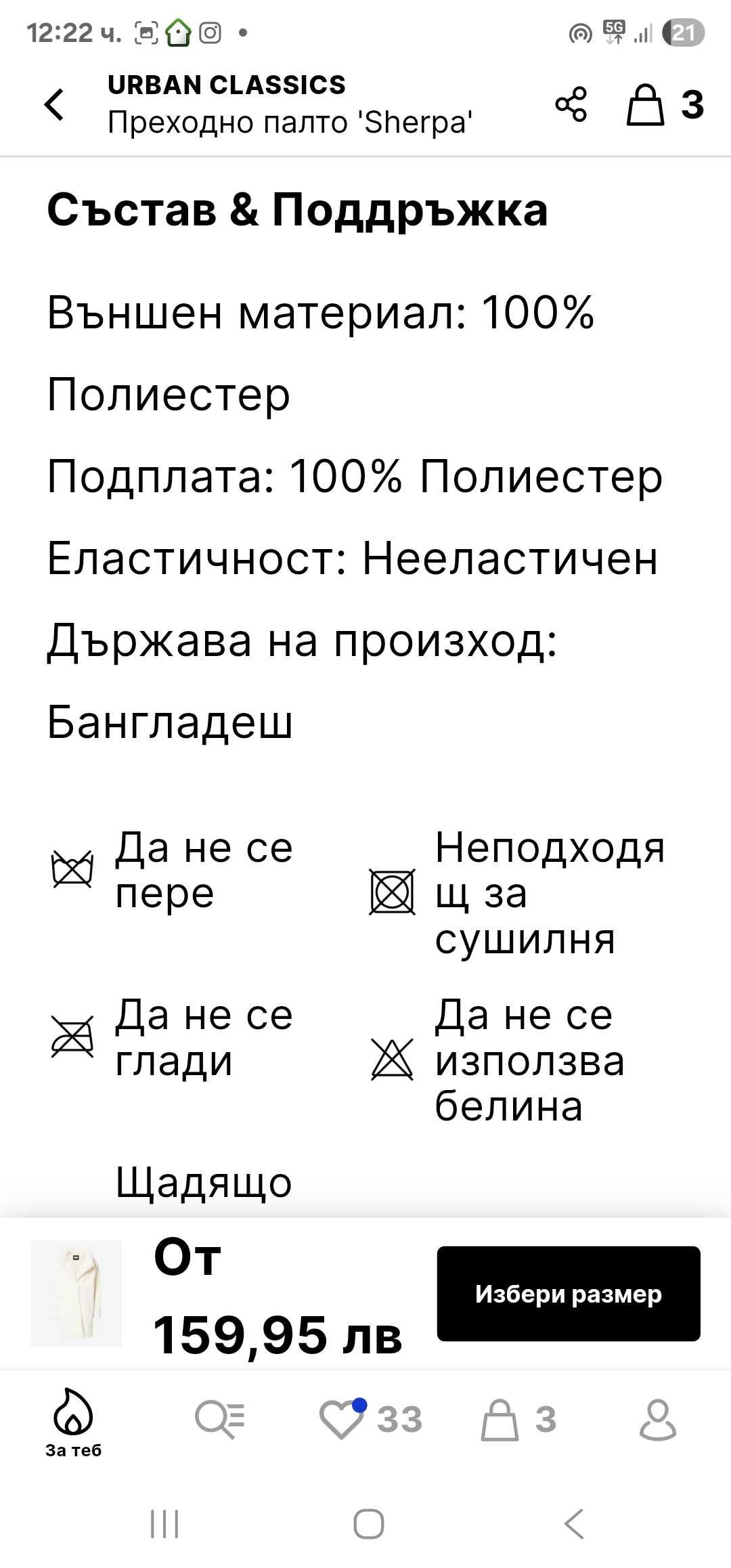 Палто Urban Classics L размер