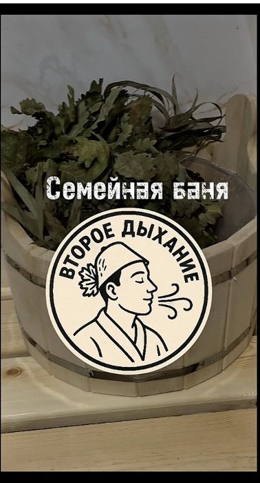 Семейная баня на Дальней