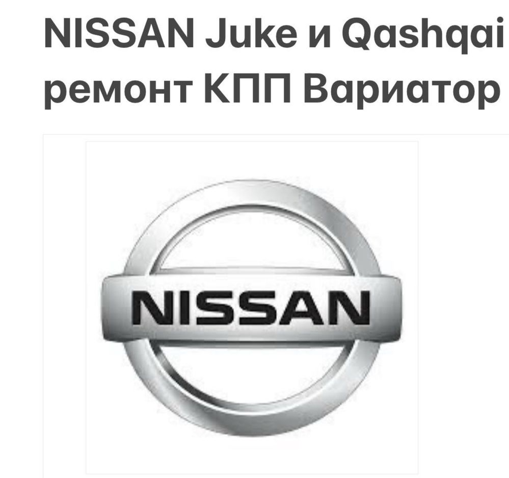 Ремонт КПП Вариатор Nissan