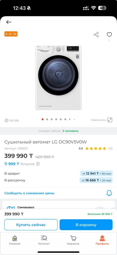 продам сушильную машину LG