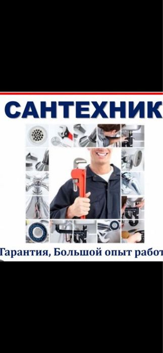 Услуги сантехника 24/7. Прочистка канализаций.