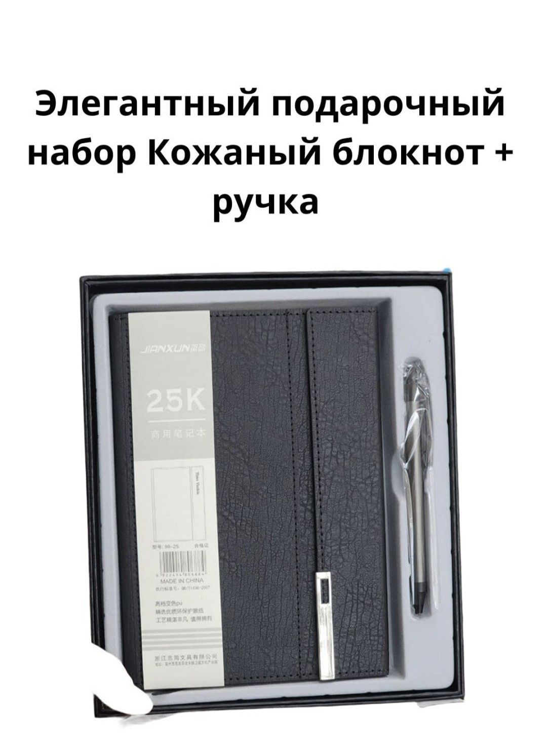 Подарочный набор  для мужчин блокнот с ручкой