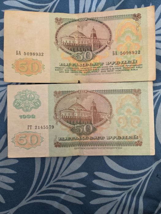 Колекция от социалистически и балкански банкноти (СССР, Румъния, Гърци