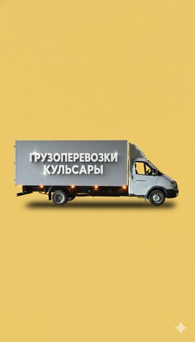 Газель жалданады