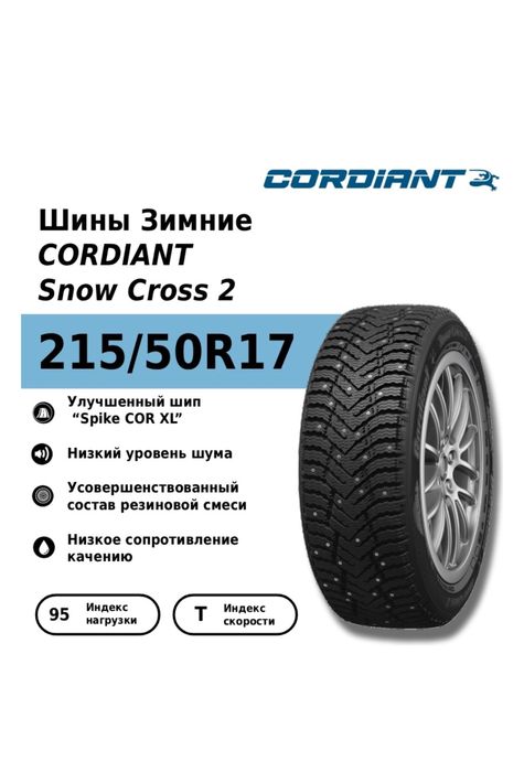 Продам зимние ШИНЫ