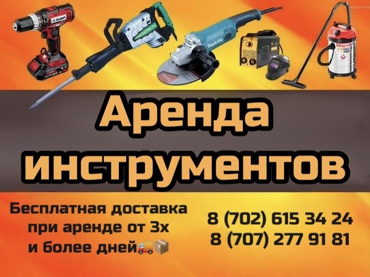 Аренда инструментов и пуфиков(мешок) в Астане‼️