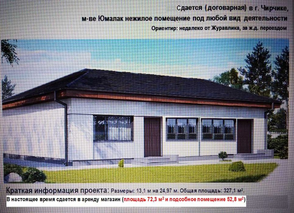 Срочно аренда нежилого помещения