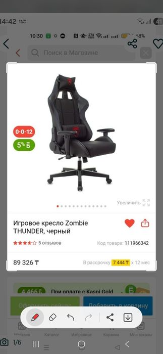 Игровое кресло  Zombie