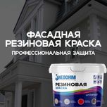 Резиновая краска для фасадов