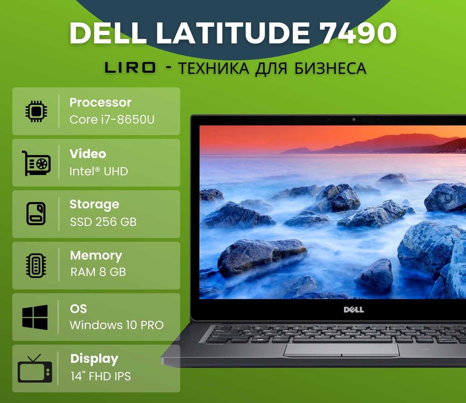 Ноутбук Dell Latitude 7490. Core i7-8650U - 1.9/4.2 GHz. 8/256 GB