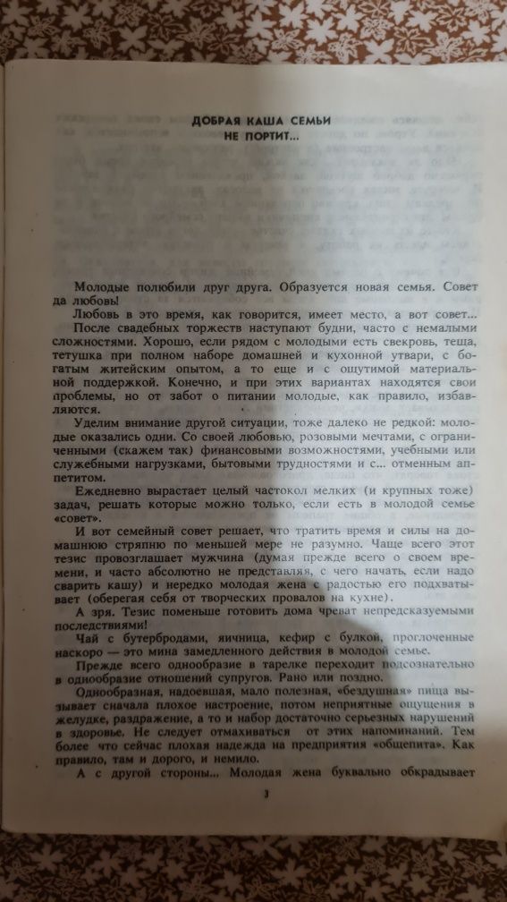 Добрая каша семьи не портит. Михайлов В. С., Фатеева Е. М. +